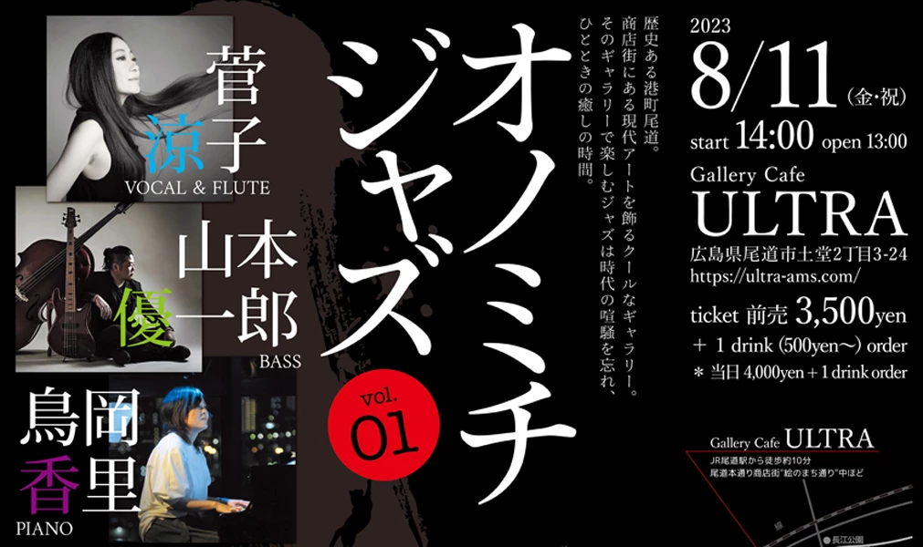 オノミチジャズvol.1