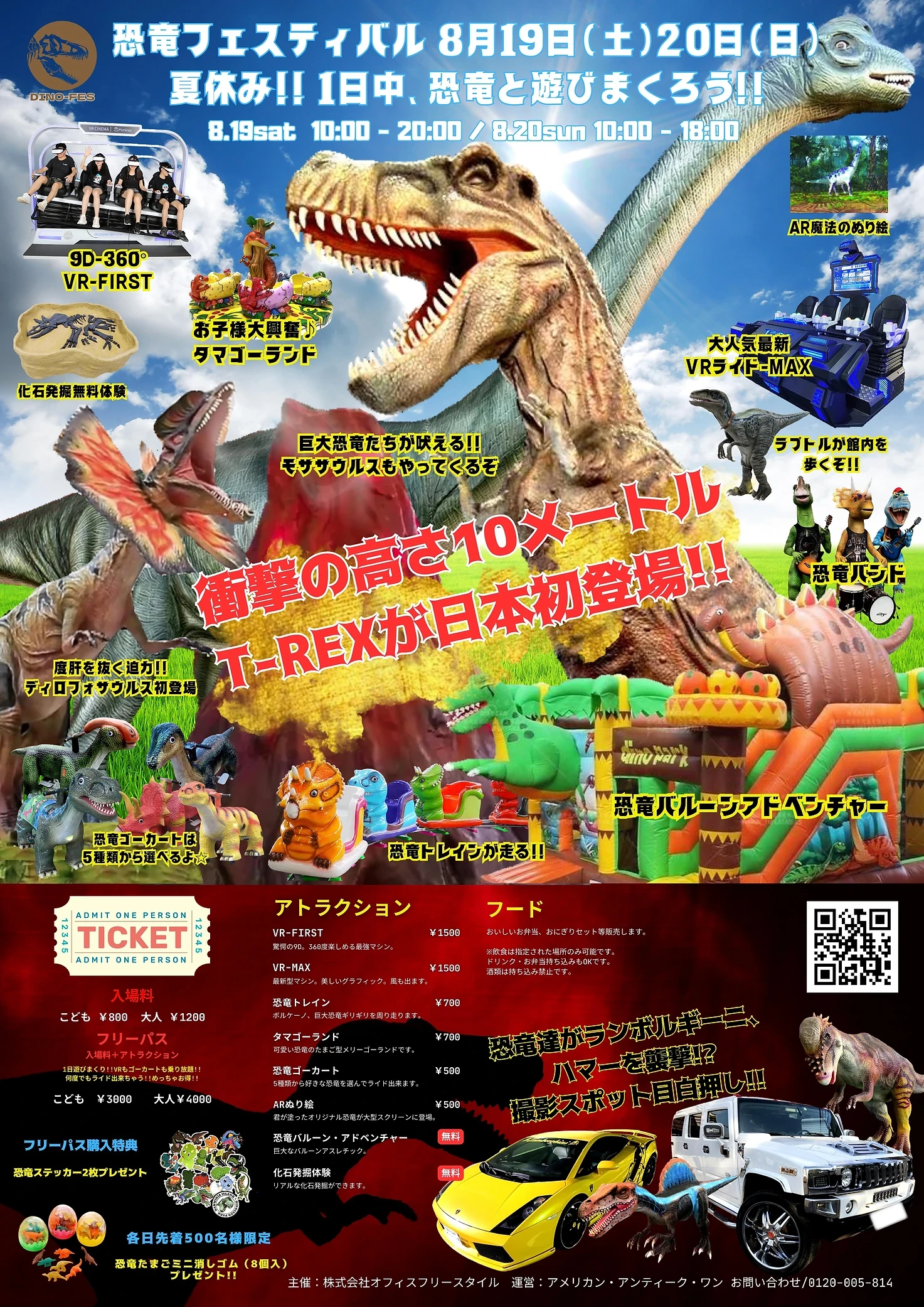 恐竜フェスティバル