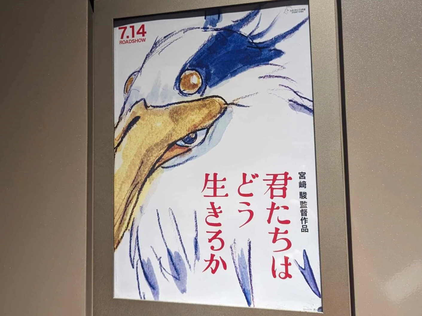 宮崎駿ジブリ最新作「君たちはどう生きるか」ネタバレ解説・考察！声優は？主題歌は？公開場所は？
