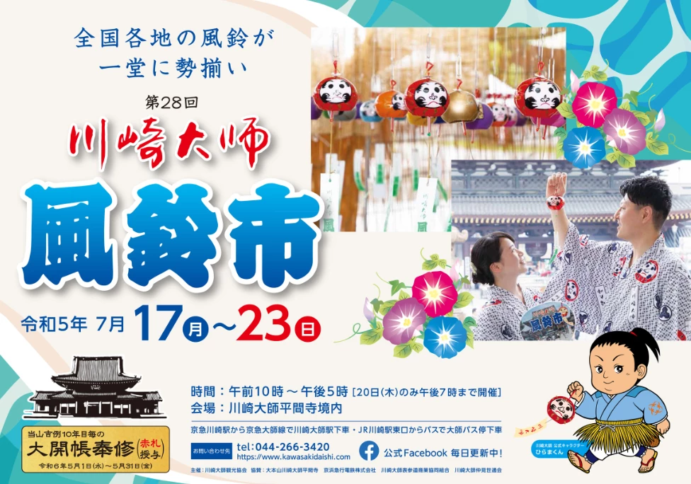第28回川崎大師風鈴市 写真5